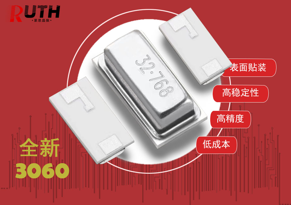 石英晶振的生产工艺流程